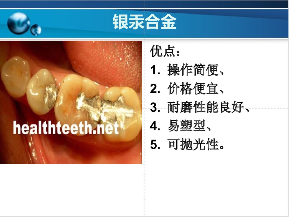 牙体缺损充填PPT课件6