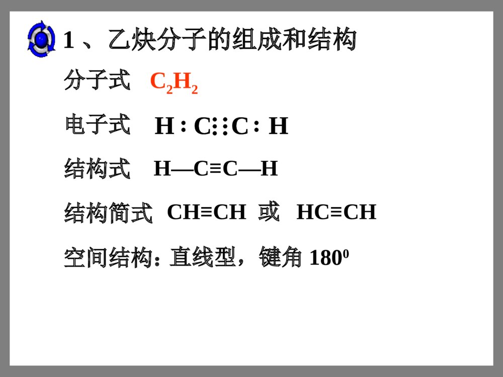 化学选修五《第二章 第一节 炔烃》PPT课件下载4