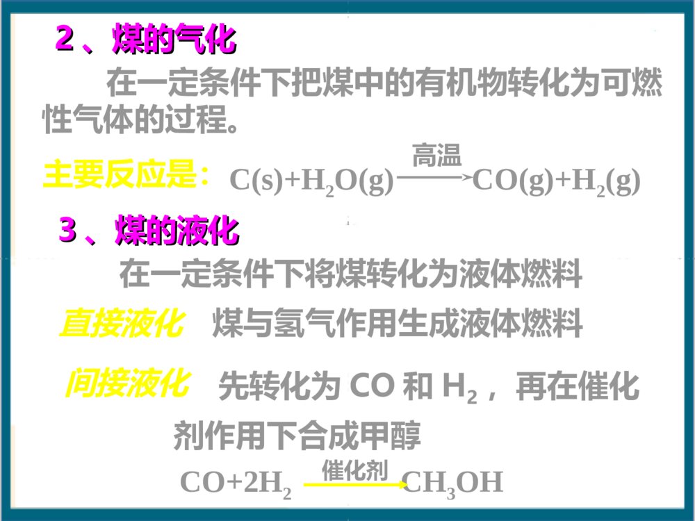 第二节 化学与资源综合利用、环境保护 第四章 化学与可持续发展PPT课件下载10