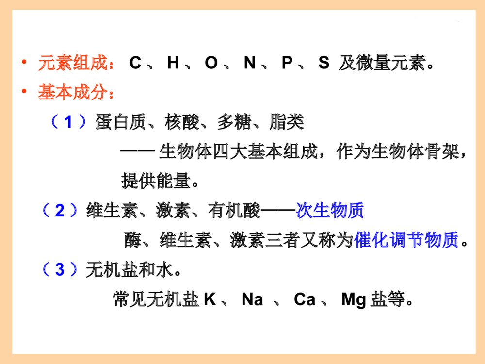 化学与生物PPT课件下载8