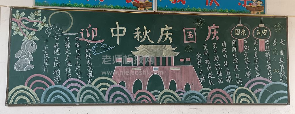 2023最新版·迎中秋庆国庆学生黑板报图片简单绘画