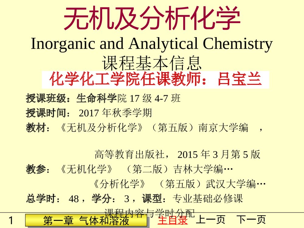 无机及分析化学PPT课件下载