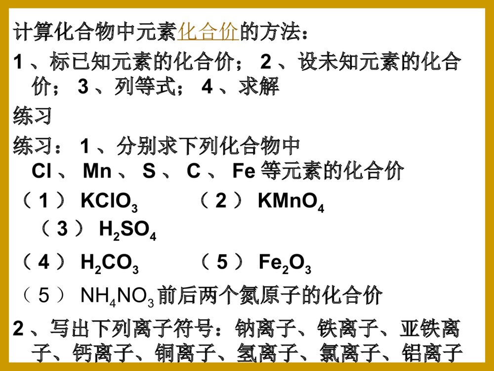 课题4化学式与化合价PPT课件下载6