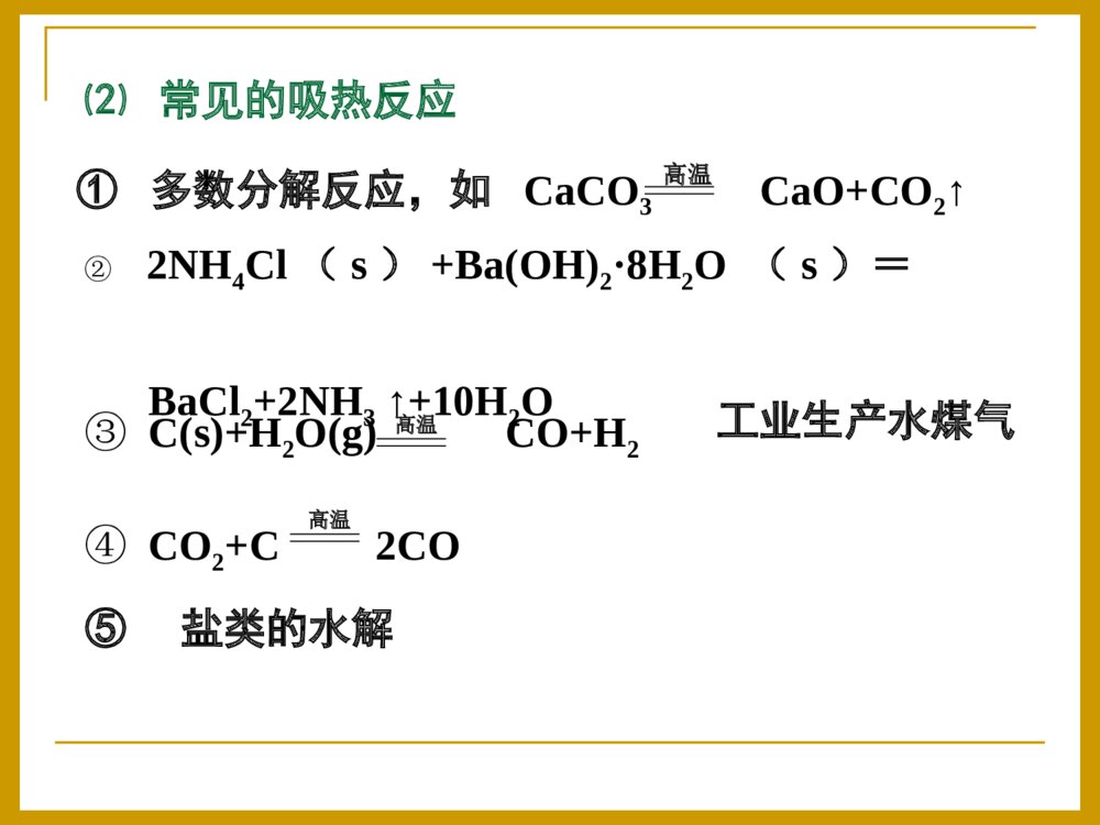 化学反应的热效应PPT课件下载4