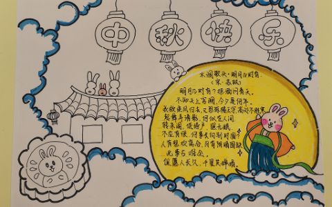 2023最新版中秋节主题绘画优秀作品 中秋快乐手抄报