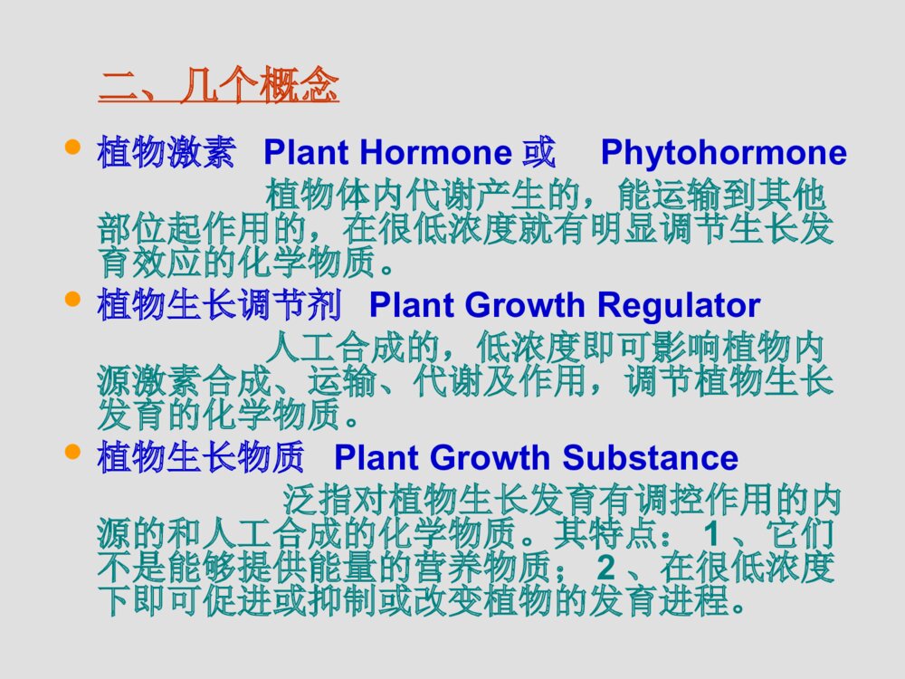 作物化学调控技术在农业生产中的应用PPT课件下载3