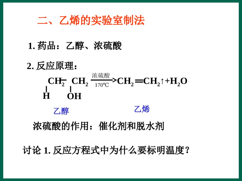 化学乙烯、烯烃PPT课件下载3