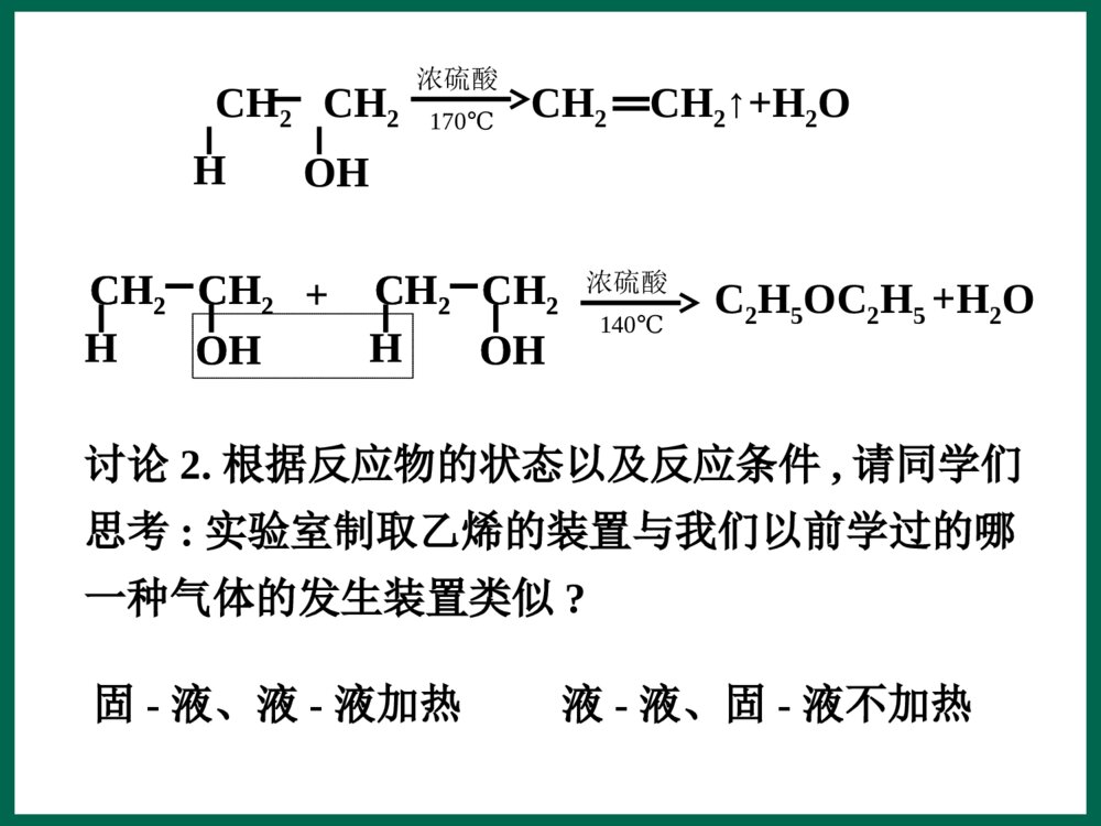 化学乙烯、烯烃PPT课件下载4