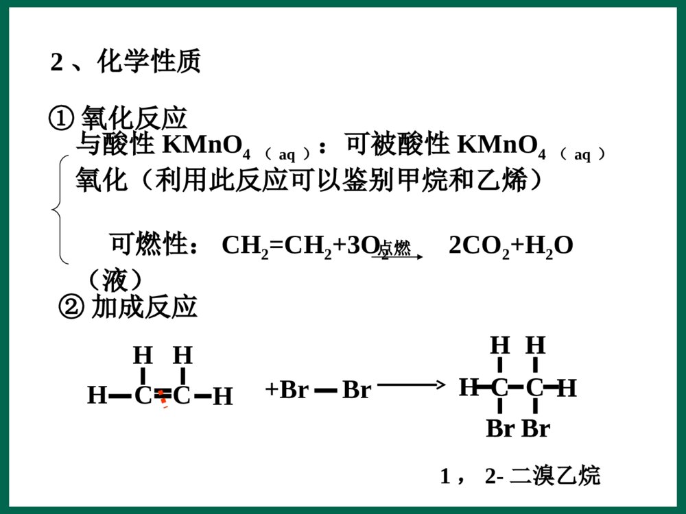化学乙烯、烯烃PPT课件下载9