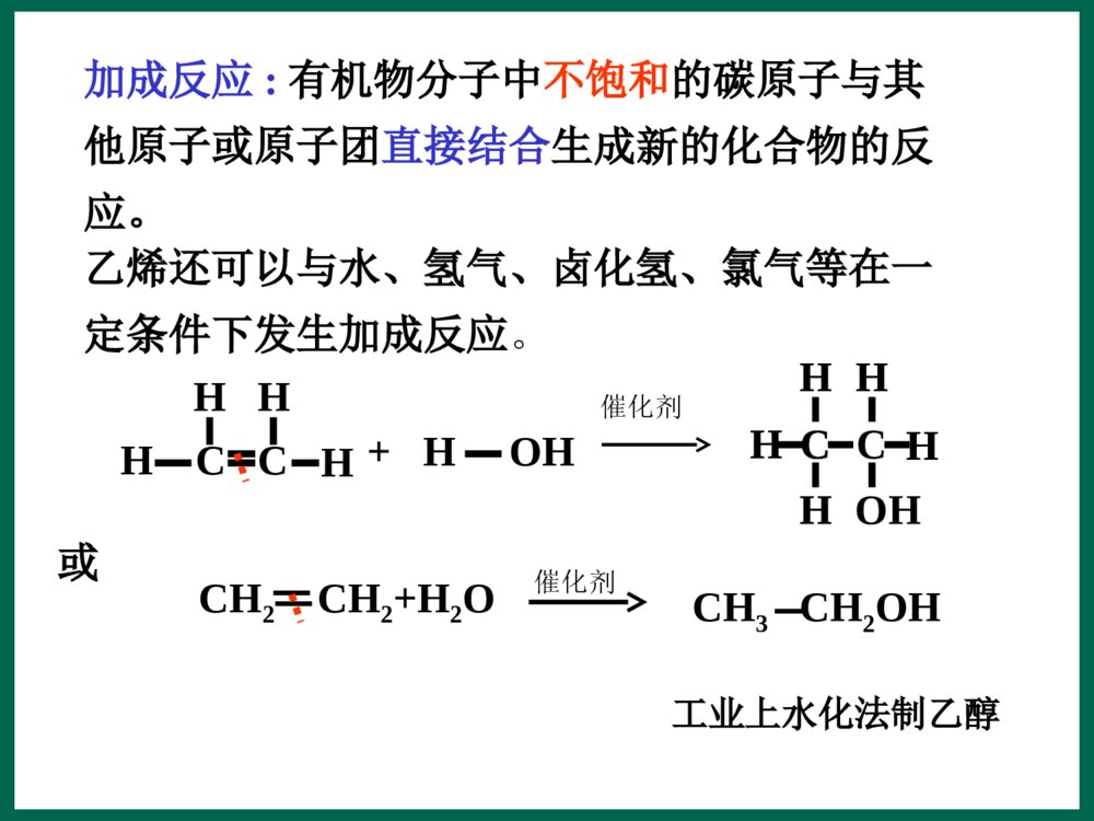 化学乙烯、烯烃PPT课件下载10