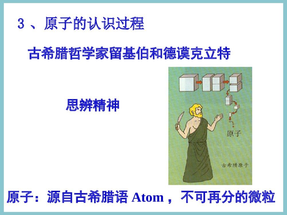 原子结构与性质PPT课件(李炳瑞)5