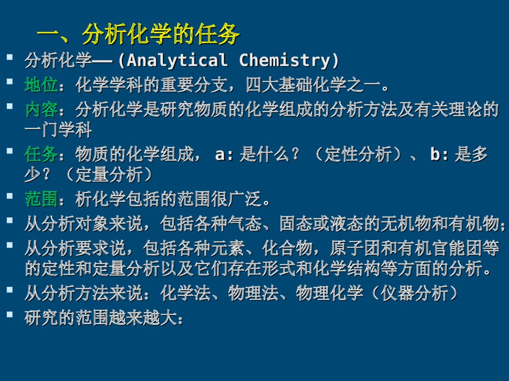 分析化学主章节PPT课件下载3