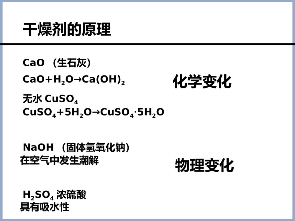 中考化学干燥剂PPT课件下载7