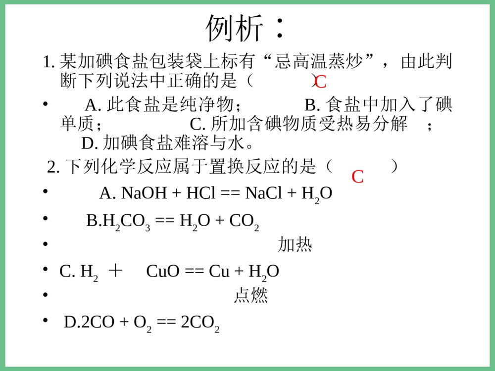 高中化学必修二化学反应总结PPT课件6
