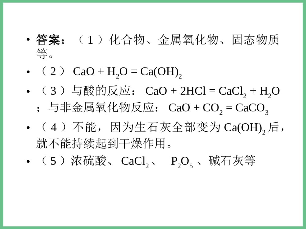 高中化学必修二化学反应总结PPT课件8