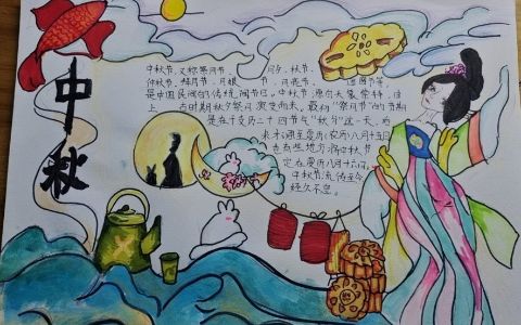 小学生中秋手抄报 中秋节手抄报图片简单绘画