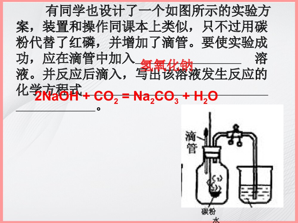 《常见气体的性质》中考化学专题复习PPT课件下载7