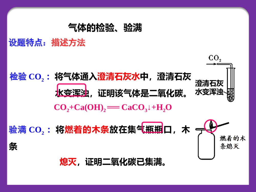初中化学《常见气体的制取》PPT课件下载8