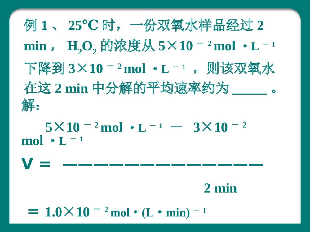 第3节 化学反应速率和限度PPT课件下载7