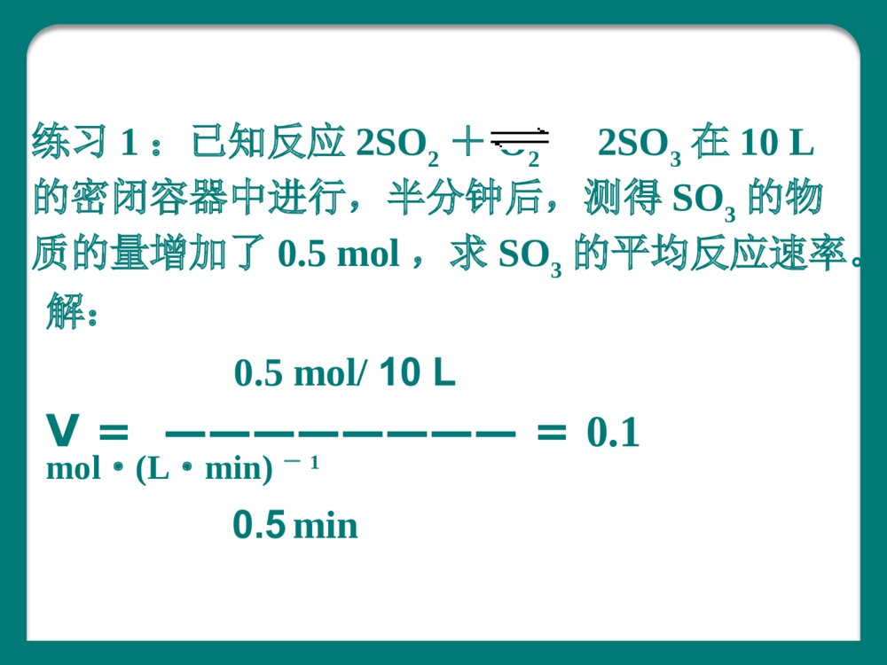 第3节 化学反应速率和限度PPT课件下载8