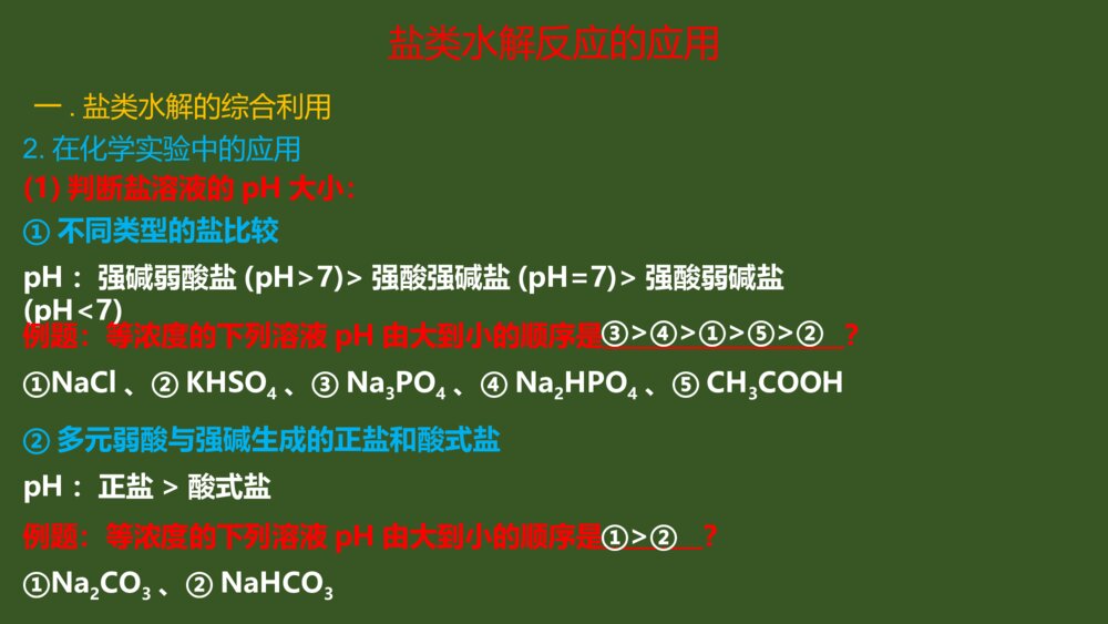 化学盐类水解反应的应用PPT课件下载3