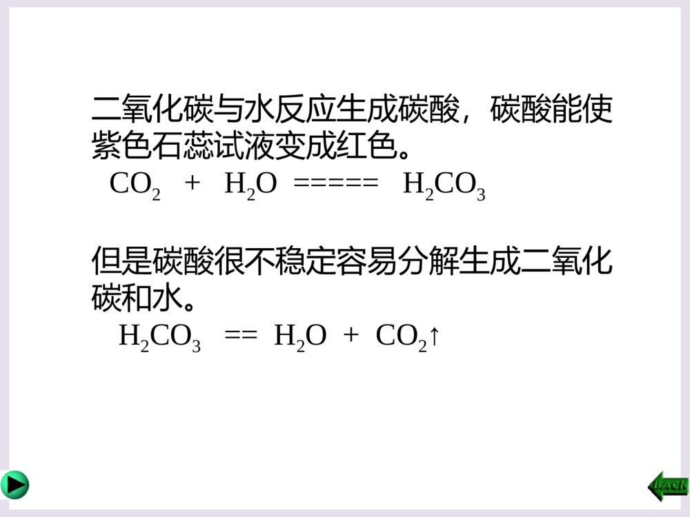 初三化学《二氧化碳》PPT课件下载10