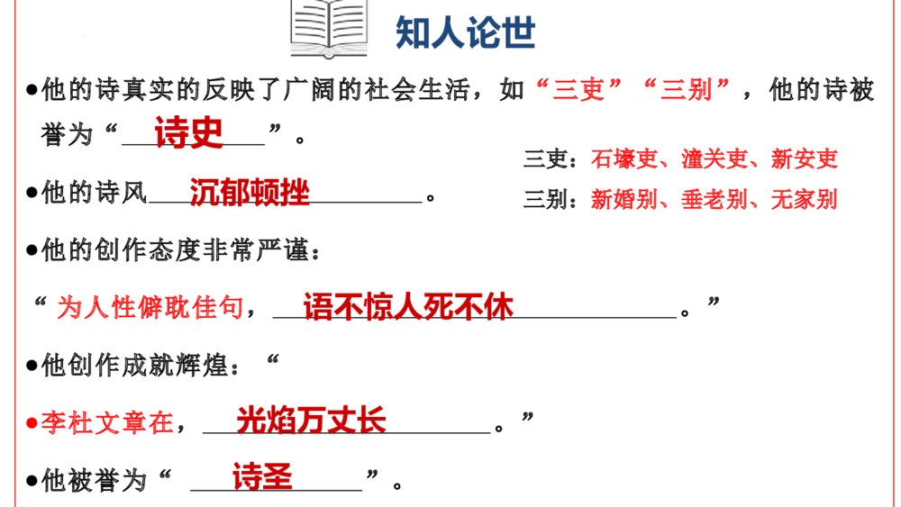 《蜀相》高中语文选择性必修下册PPT课件5