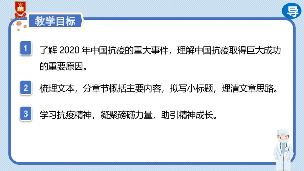 《在民族复兴的历史丰碑上·2020中国抗疫记》统编版高中语文选择性必修上册PPT课件(第1课时)2