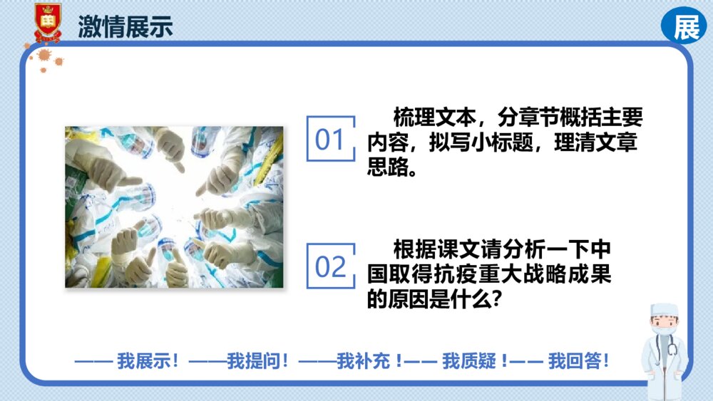 《在民族复兴的历史丰碑上·2020中国抗疫记》统编版高中语文选择性必修上册PPT课件(第1课时)7