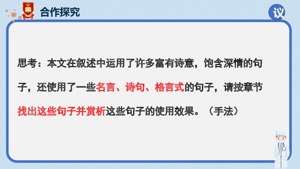 《在民族复兴的历史丰碑上·2020中国抗疫记》统编版高中语文选择性必修上册PPT课件(第2课时)4