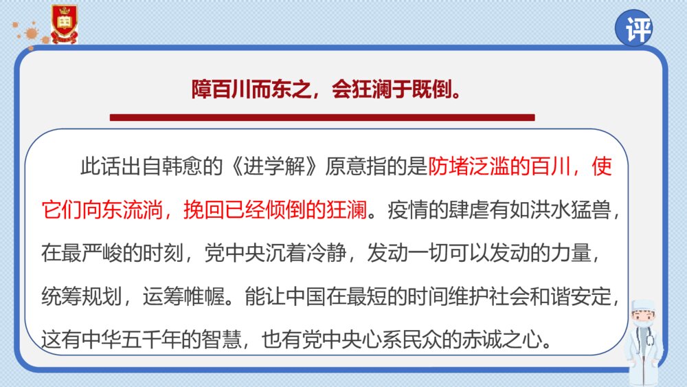 《在民族复兴的历史丰碑上·2020中国抗疫记》统编版高中语文选择性必修上册PPT课件(第2课时)7