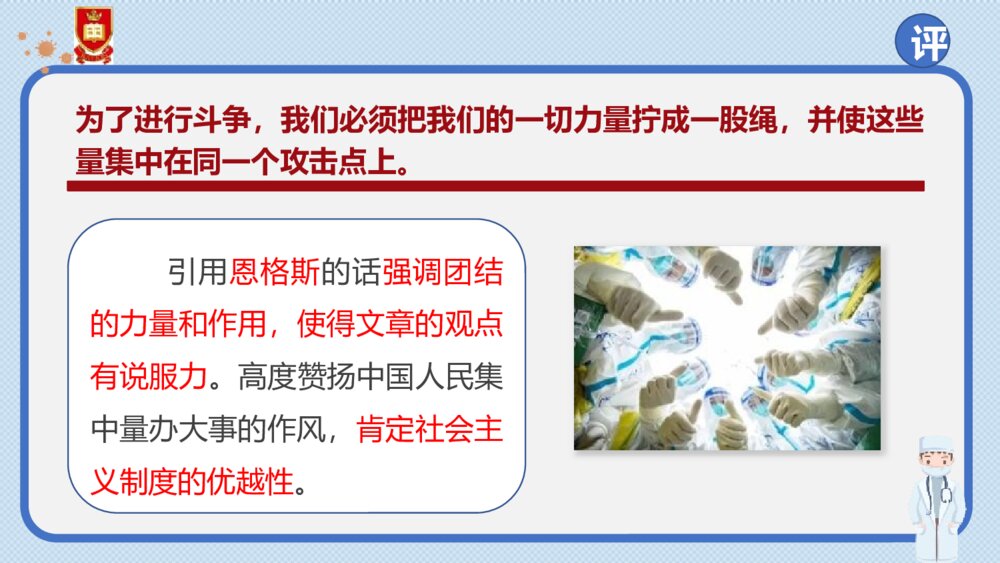 《在民族复兴的历史丰碑上·2020中国抗疫记》统编版高中语文选择性必修上册PPT课件(第2课时)9