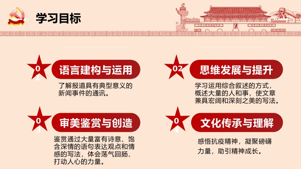 《在民族复兴的历史丰碑上·2020中国抗疫记》高中语文选择性必修上册PPT课件3