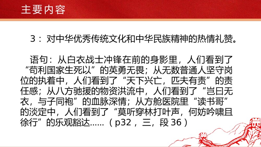 《在民族复兴的历史丰碑上·2020中国抗疫记》统编版高中语文选择性必修上册PPT课件11