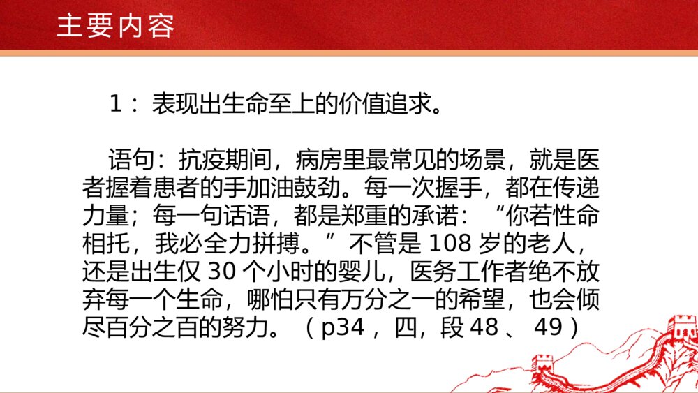 《在民族复兴的历史丰碑上·2020中国抗疫记》统编版高中语文选择性必修上册PPT课件9