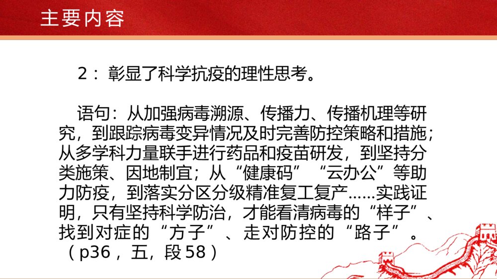 《在民族复兴的历史丰碑上·2020中国抗疫记》统编版高中语文选择性必修上册PPT课件10