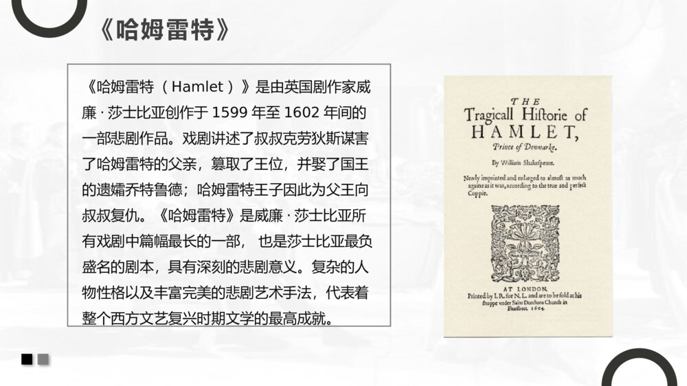 《哈姆莱特》高中语文统编版必修二PPT课件8