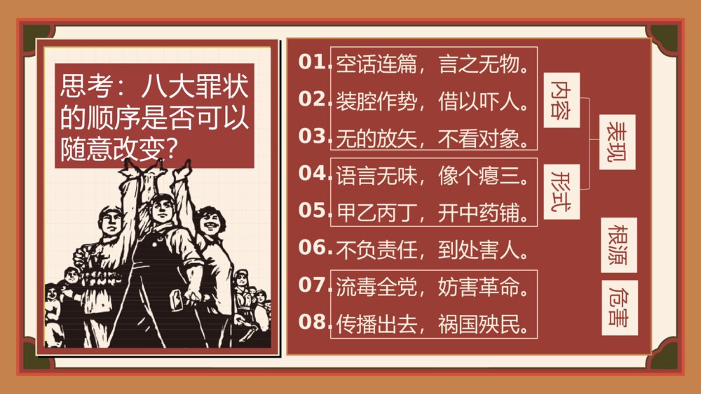 《反对党八股(节选)》统编版高中语文必修一PPT课件下载10