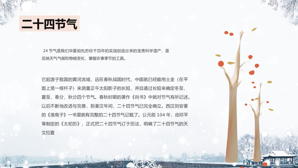 中国风二十四节气小雪的习俗介绍PPT课件下载4