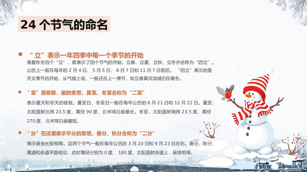 中国风二十四节气小雪的习俗介绍PPT课件下载6