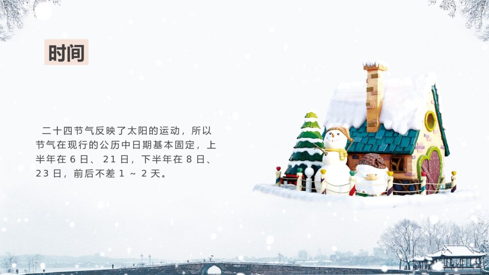 中国风二十四节气小雪的习俗介绍PPT课件下载9