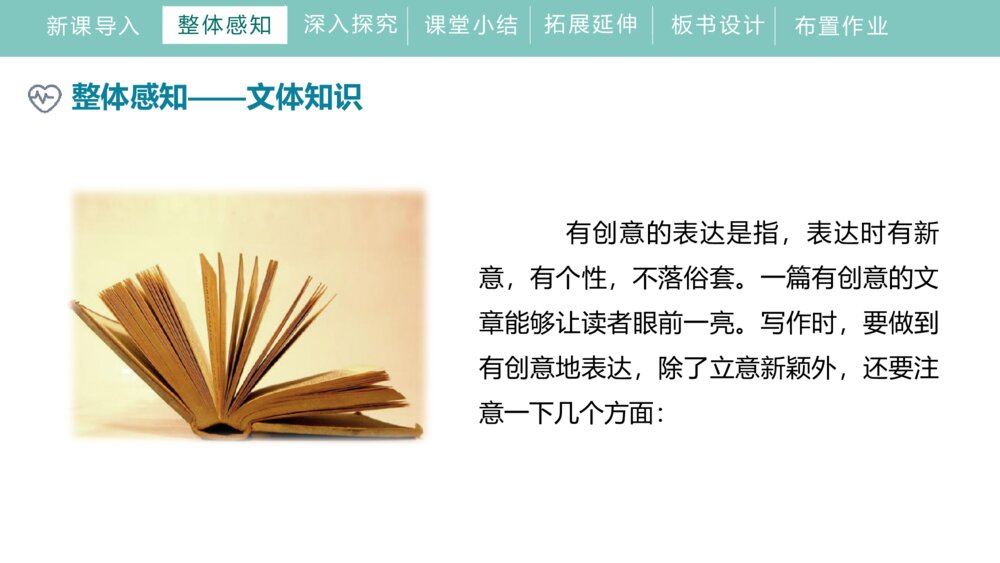 人教部编版初中语文九年级下册《写作：有创意地表达》PPT课件下载7