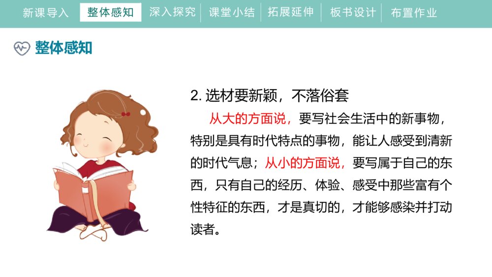 人教部编版初中语文九年级下册《写作：有创意地表达》PPT课件下载9