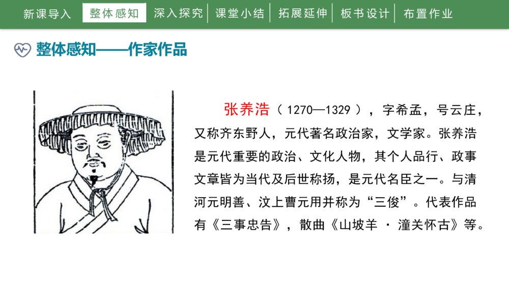 人教部编版初中语文九年级下册《山坡羊·潼关怀古》PPT课件下载6