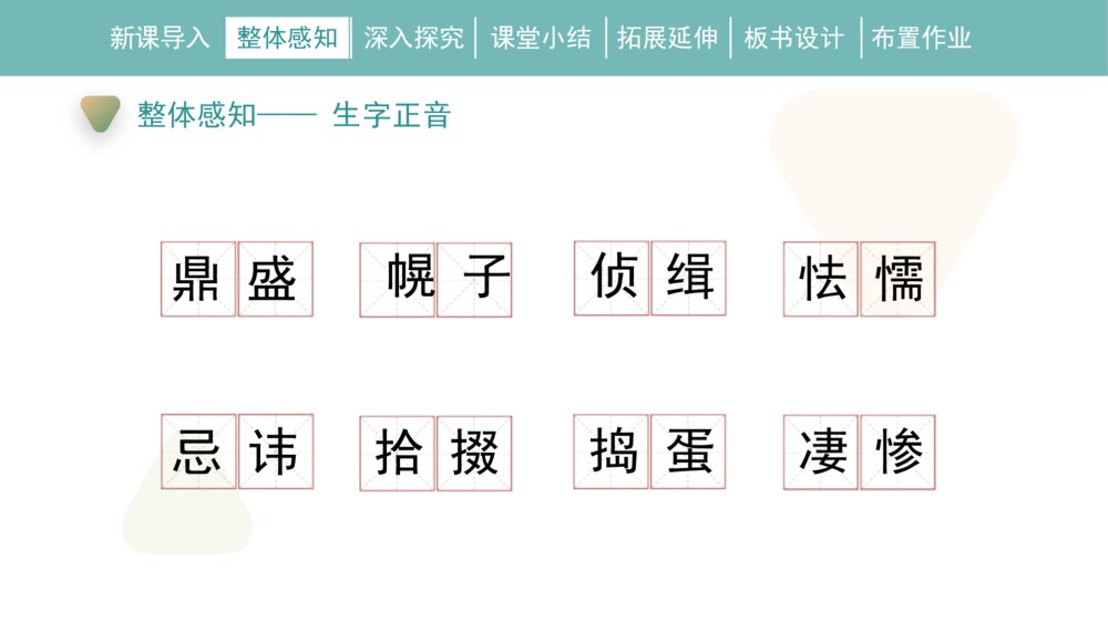 人教部编版初中语文九年级下册《天下第一楼》PPT课件下载10