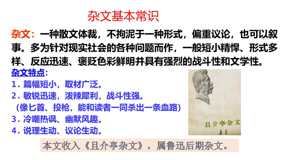 九年级语文上册《中国人失掉自信力了吗》PPT教学课件6