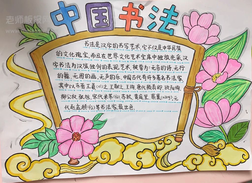 中国书法手抄报 传统文化中国书法手抄报素材图片含内容文字