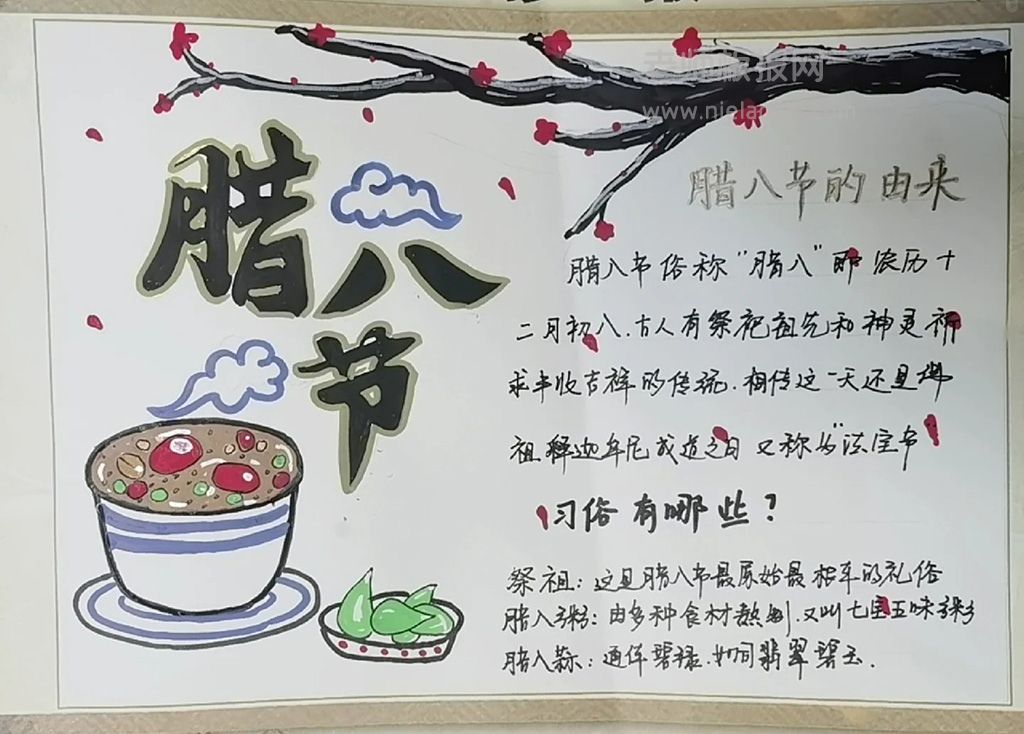 中国传统腊八节手抄报图片 腊八节手抄报简单好看给孩子收藏吧！