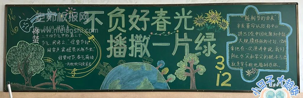 “不负好春光 播撒一片绿”小学生植树节专题黑板报（3张）