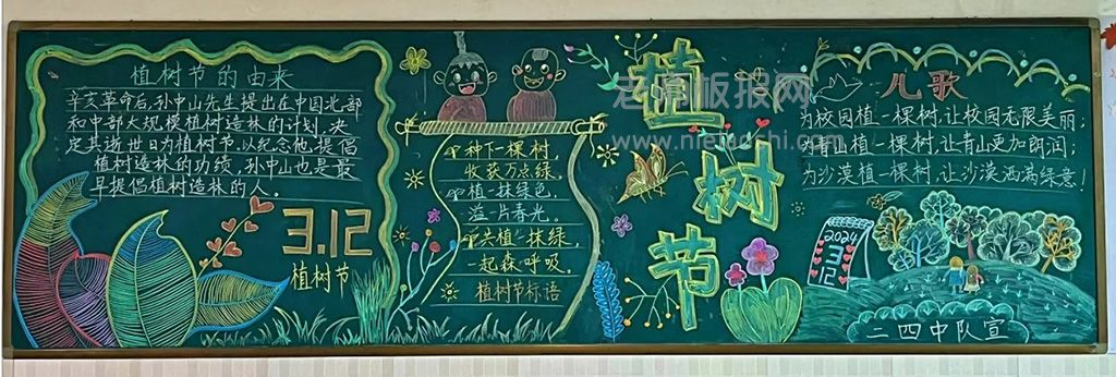“拥抱春天 播种绿色”小学生植树节专题黑板报图片（2张）